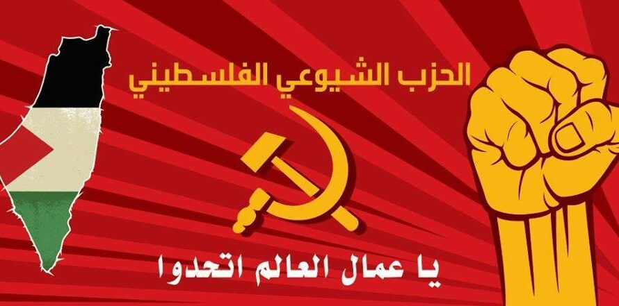 Communiqué du Parti Communiste Palestinien
